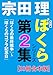 角川文庫　ぼくらシリーズ第2集【10冊合本版】『ぼくらの最終戦争』～『ぼくらのコブラ記念日』 角川文庫　ぼくらシリーズ【合本版】