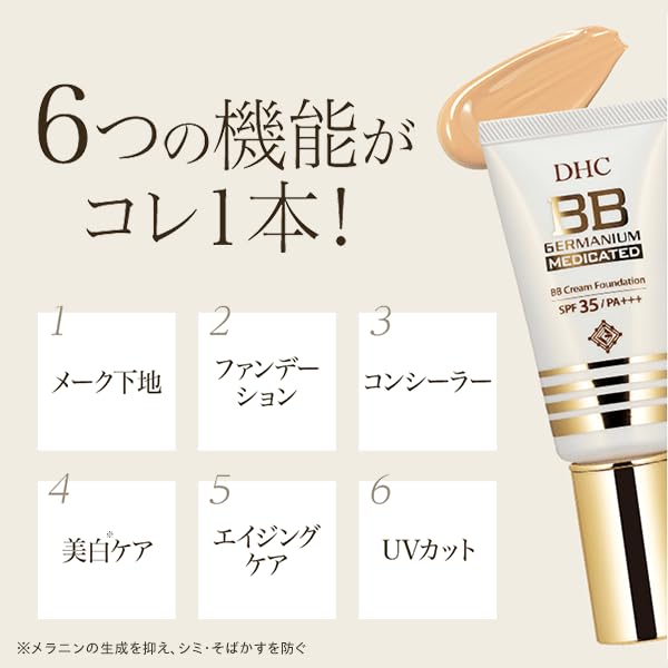 Amazon.co.jp: DHC(ディー・エイチ・シー) DHC 薬用 BBクリーム GE 02