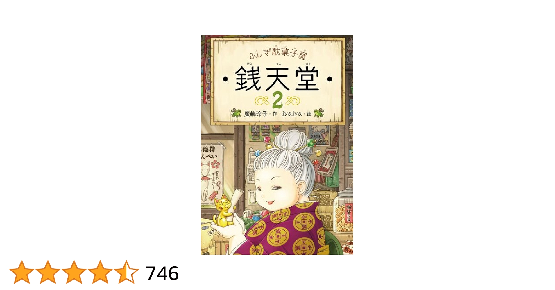 銭天堂　2〜7巻　続巻　全6巻セット　DVD　アニメ　匿名配送 銭天堂 2〜7巻 続巻 全6巻セット DVD アニメ 匿名配送