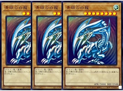 遊戯王 青眼の白龍 ステンレス製 未開封 3枚セット
