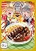 異世界メイドの三ツ星グルメ　現代ごはん作ったら王宮で大バズリしました（５） (水曜日のシリウスコミックス)