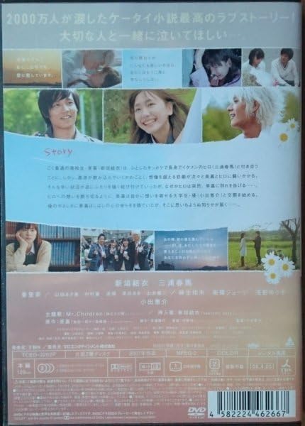 Amazon.co.jp: DVD R落／恋空／新垣結衣 三浦春馬 : パソコン