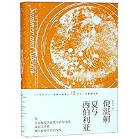 夏与西伯利亚 7532167550 Book Cover