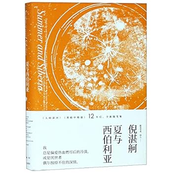 Hardcover Summer and Siberia (Chinese Edition) [Chinese] Book