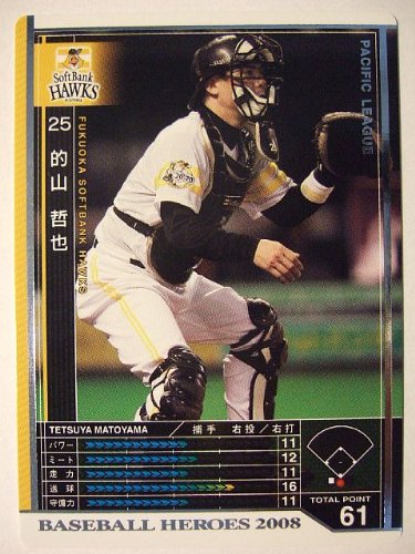 Amazon.co.jp: BBH2008 白カード 的山 哲也(ソフトバンク) : おもちゃ