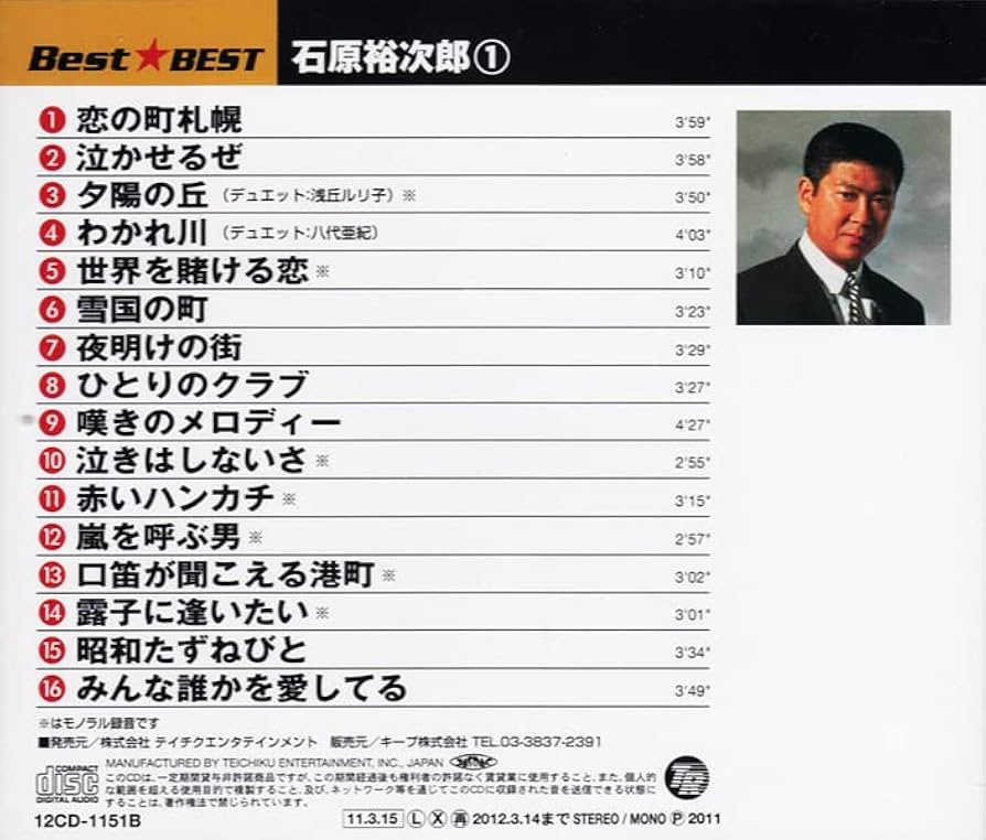 Amazon | 石原裕次郎 BEST 5枚組 全80曲 (ケース付) 12CD-1151B-5B