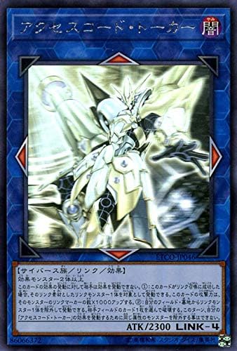 アクセスコード・トーカー ホログラフィックレア 遊戯王 エターニティ・コード etco-jp046