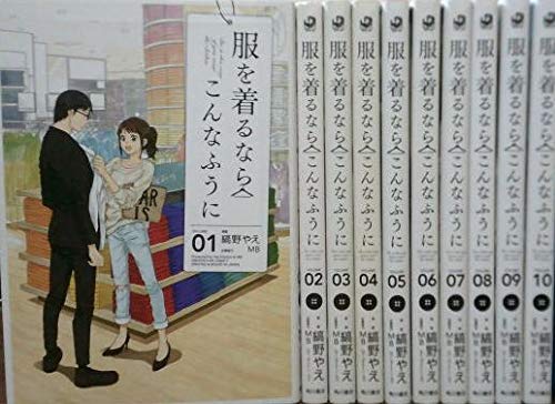 【中古】「非常に良い」服を着るならこんなふうに 1-10巻セット 服を着るならこんなふうに 1-10巻セット |本 | 通販 | Amazon