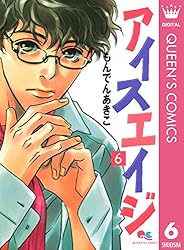 Amazon.co.jp: アイスエイジ 6 (クイーンズコミックスDIGITAL) eBook