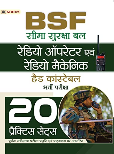 Image of BSF Radio Operator Evam Radio Mechanic (Head Constable) Bharti Pareeksha 20 Practice Sets