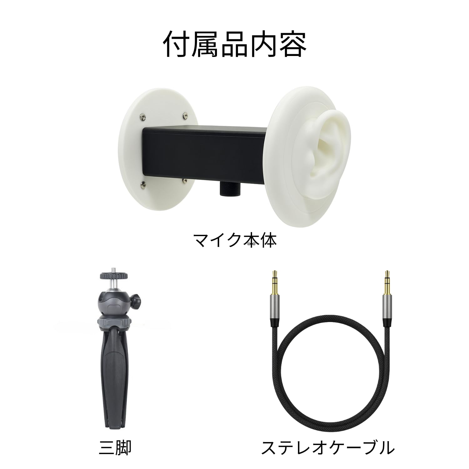 【ASMR】 バイノーラルマイクWhite　高音質版　ケーブル付き Free Space XLR – 3Dio Japan