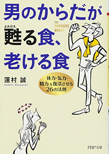 オライリー 無料電子書籍 男のからだが甦(よみがえ)る食、老ける食 「体力・気力・精力」を復活さ バイ