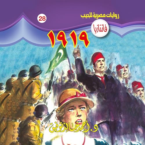 1919 (Arabic Edition) cover art