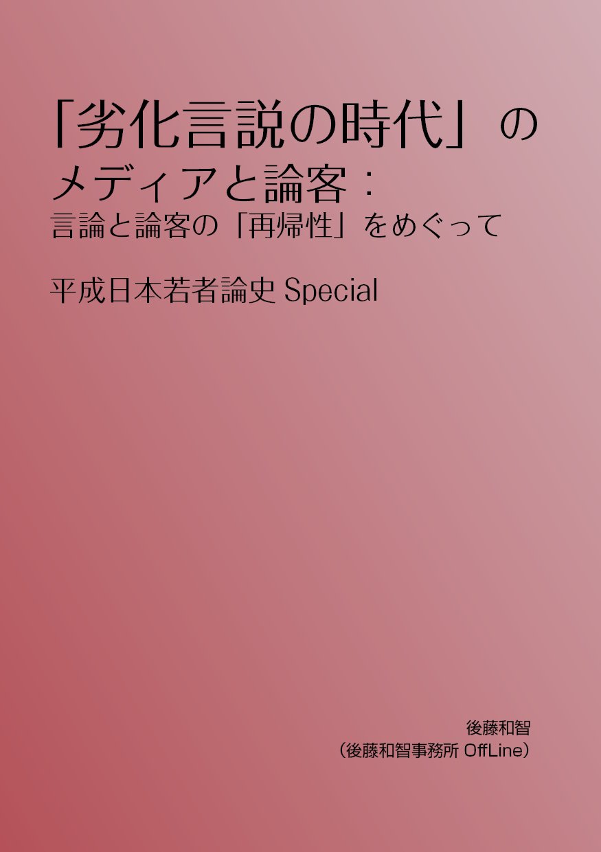 Amazon.co.jp: 後藤 和智: 本、バイオグラフィー、最新アップデート