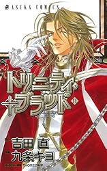 Amazon.co.jp: トリニティ・ブラッド 第21巻 (あすかコミックス