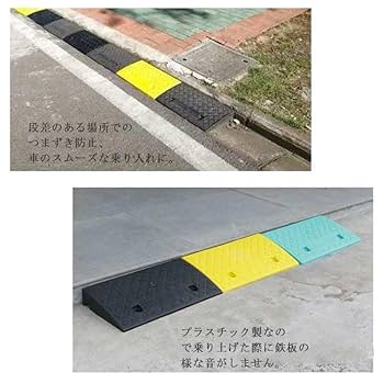 新品　段差スロープ　車　自転車　車椅子　つまづき防止　階段段差解消 Amazon.co.jp: 段差スロープ 段差解消 段差プレート 段差