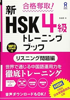 Tankobon Softcover MP3? ????! ?HSK 4?????????? ???????? Book