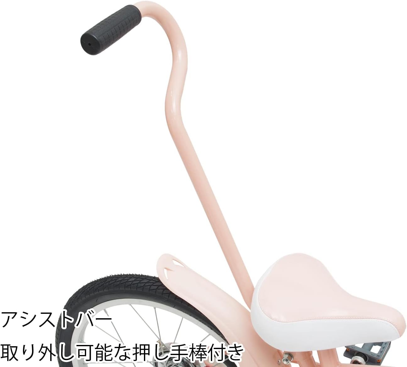 子供用自転車 押し手棒 取り外し方