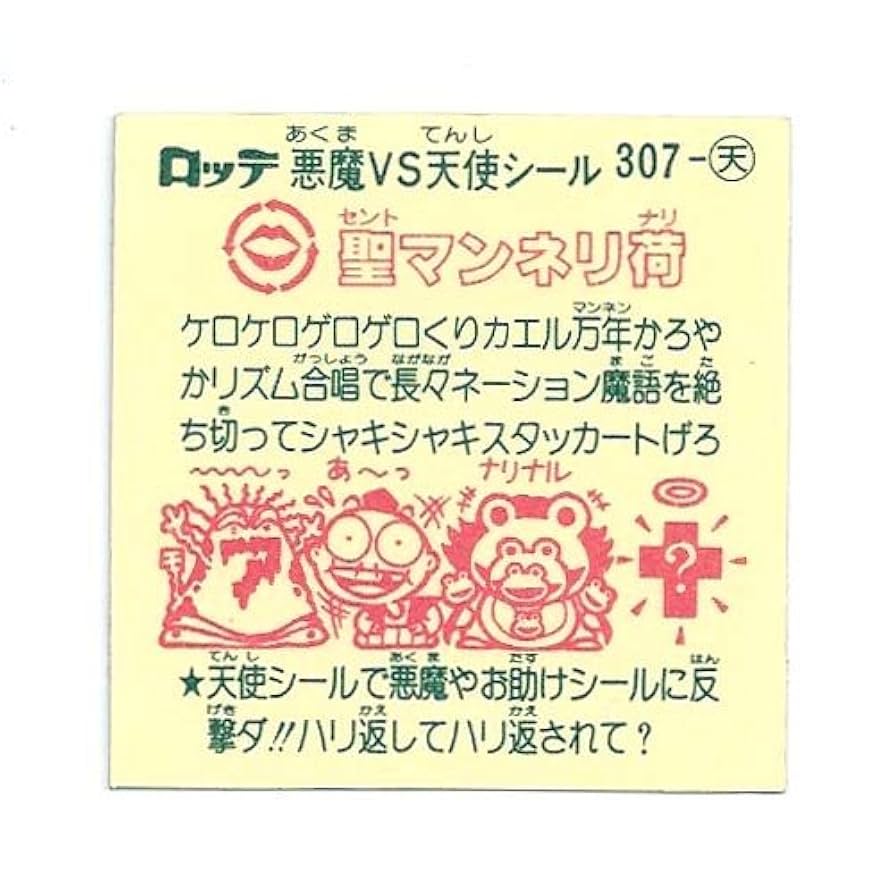 旧ビックリマン第26弾 ☆旧ビックリマン☆ 当時物 オクト・オーロラ 第26弾 チョコ版