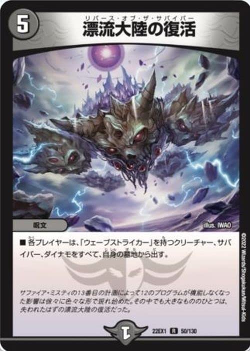 未開封パック デュエルマスターズ DM-05 リターン・オブ・ザ・サバイバー Amazon.co.jp: DM05 漂流大陸の末裔 リターンオブザサバイバー