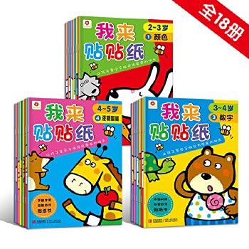 Paperback fun activities to play while learning a good baby sticker book(Chinese Edition) Book