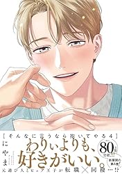 Amazon.co.jp: そんなに言うなら抱いてやる【単行本版】3（特典付き