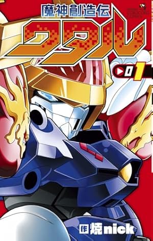 勇者宇宙ソーグレーダー ②【CD付特装版】 ([特装版コミック
