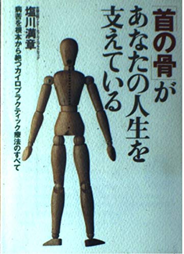 Amazon.co.jp: 塩川 満章: 本、バイオグラフィー、最新アップデート