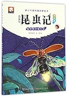 Souvenirs Entomologiques (Colorful Illustrated Edition): The Summer Night Elf Firefly 7539489014 Book Cover