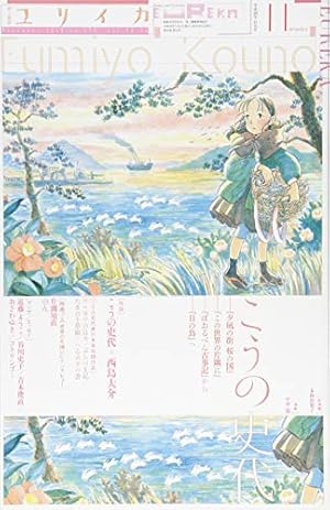 さんさん録 (1) (アクションコミックス) | こうの 史代 |本