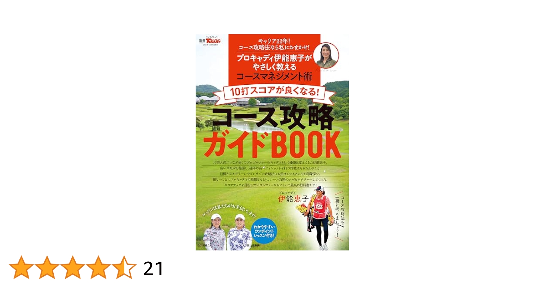 ゴルフJAPANコース完全攻略本 ゴルフジャパンコース完全必勝本 (ファミコン必勝本 フライデー