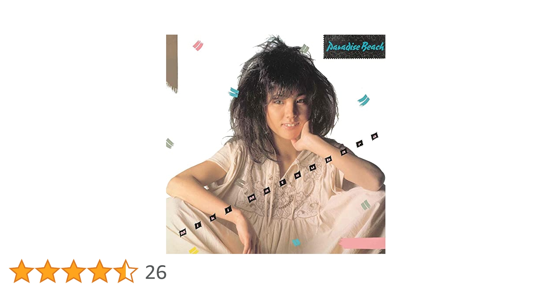 Amazon.co.jp: Paradise Beach - 松原みき [Analog]: ミュージック