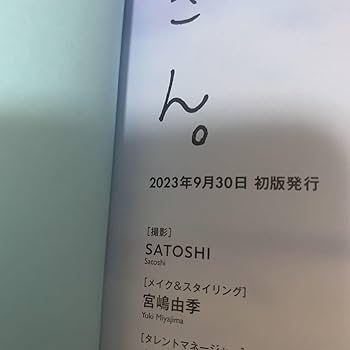 直筆サイン入りパネル　八木 Amazon.co.jp: 八木奈々 写真集 やぎさん。 直筆サイン入り 日付
