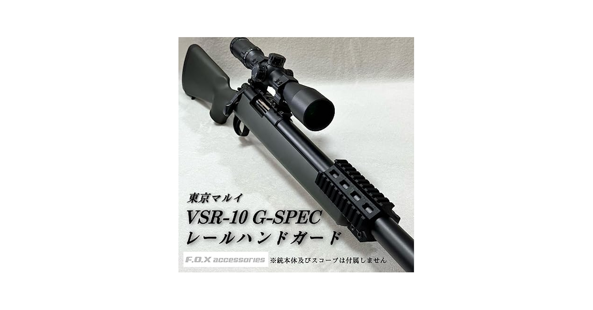 東京マルイ　VSR-10 G-SPEC MOD VSR-10 プロスナイパー Gスペック - ボルトアクションエアー