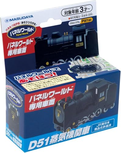 増田屋コーポレーション(Masudaya Corporation) パネルワールド 専用車両 D51 蒸気機関車 増田屋コーポレーション(Masudaya Corporation) パネルワールド 専用車両 D51 蒸気機関車
