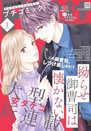 Amazon.co.jp: デジプチ（プチコミック増刊） 2025年冬号（2025年1月17