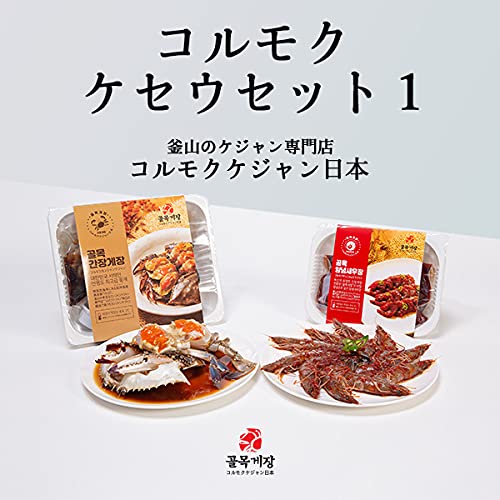 カンジャンケジャン 1杯 (韓国産ワタリガニ、メス、卵入り) + ヤンニョムセウジャン 天使のエビ10尾【 釜山のケジャン専門店”コルモクケジャン”日本店 - コルモクケジャン日本 】