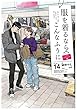 セール中のKindle本21：服を着るならこんなふうに(14) 