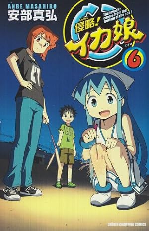 Amazon.co.jp: 侵略!イカ娘 6 (少年チャンピオンコミックス) : 安部