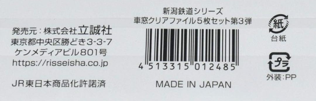 Amazon.co.jp: 新潟地区 115系 定期運転引退記念グッズ (新潟地区限定