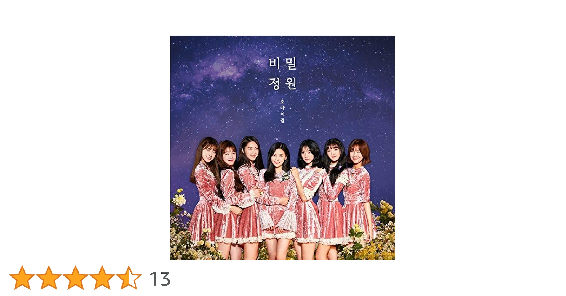 Amazon.co.jp: OH MY GIRL 5thミニアルバム - 秘密の庭園