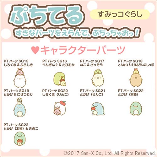 ぷちてる（パーツ）すみっコぐらし・その2 ※ベース本体は別売りです※ (とかげ&にせつむり)
