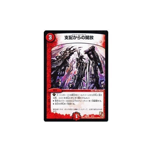 Amazon.co.jp: デュエルマスターズ[デュエマ] 支配からの開放 DMD09