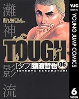 TOUGH―タフ― (全39巻) Kindle版