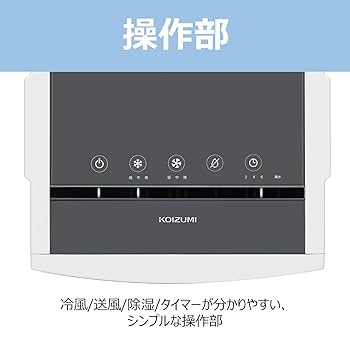 【2025年式】KOIZUMI 除湿機能付きポータブルクーラーKPC-0751 2025年式】KOIZUMI 除湿機能付きポータブルクーラーKPC-0751