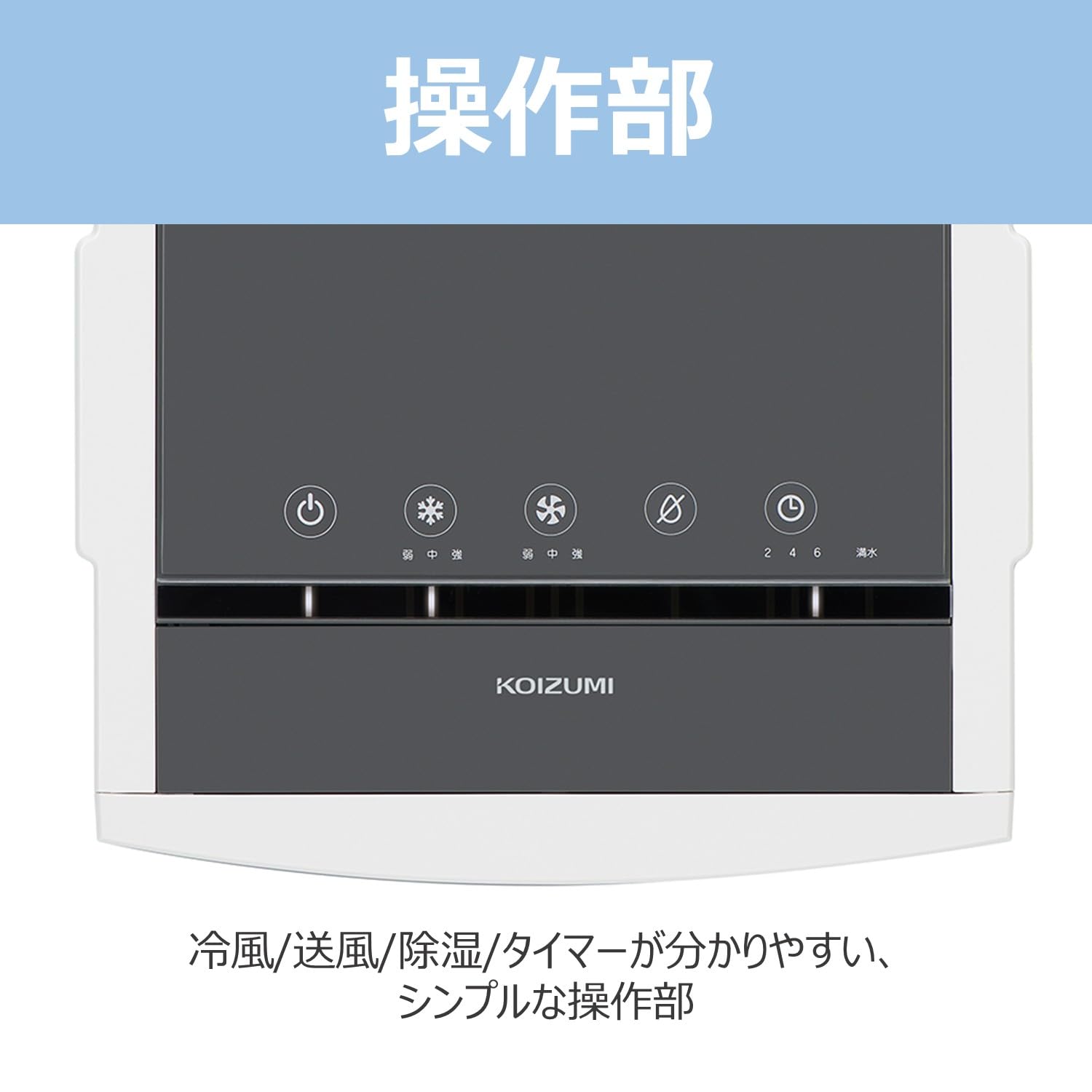 【2025年式】KOIZUMI 除湿機能付きポータブルクーラーKPC-0751 楽天市場】【メーカー公式】コイズミ 除湿機能付 ポータブル