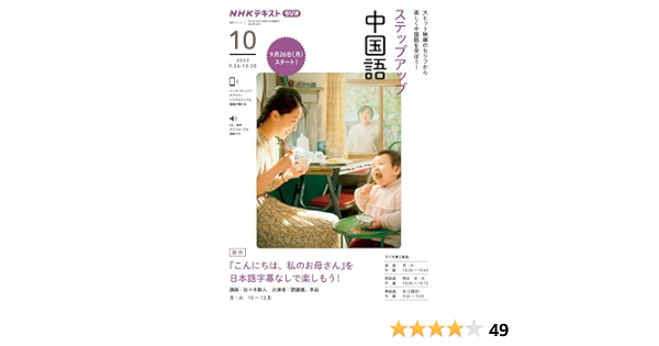 最安値挑戦!】 【NHKラジオ語学講座】レベルアップ中国語テキスト&CD