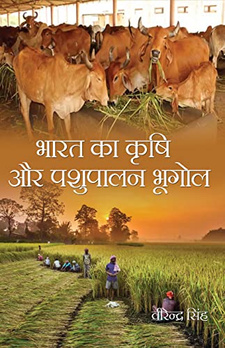 Bharat Ka Krishi Pashupalan Bhugol (Isbn 9789392605376)