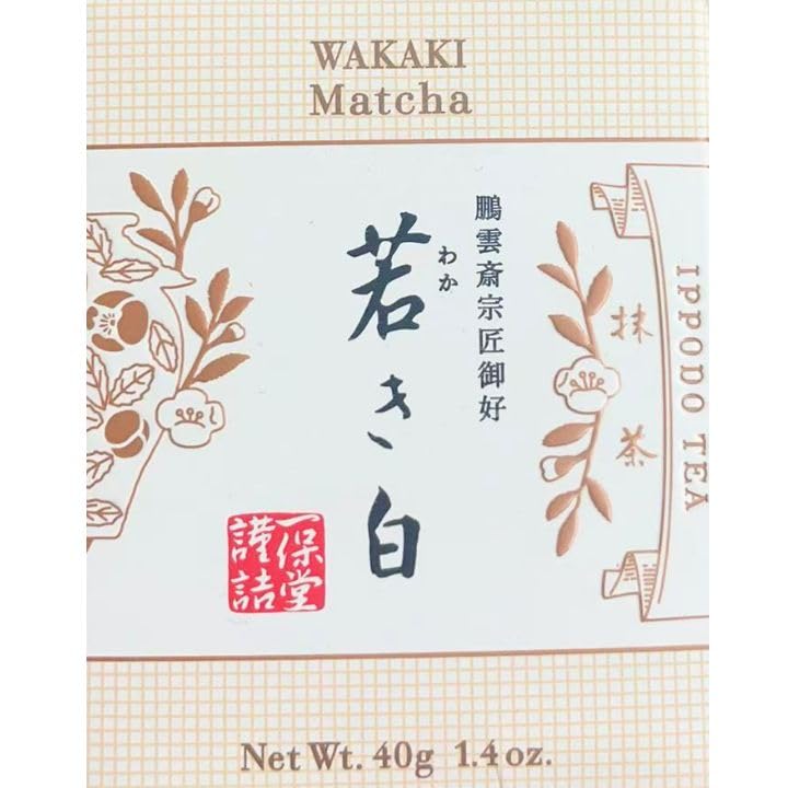 初昔、若き白、幾世の昔、一保堂茶舗　3点セット 抹茶 若き白(わかきしろ)40g箱 – 一保堂茶舗