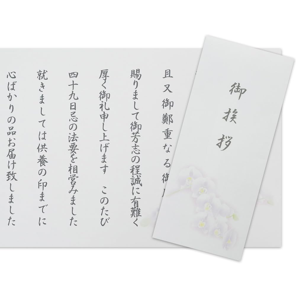 Amazon | 香典返し 挨拶状 奉書 返礼品 葬儀 四十九日 御礼状